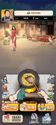 街头美食逆袭破解版免广告下载-街头美食逆袭小游戏免广告下载v1.0