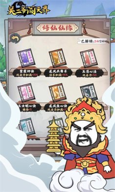 关二爷闯天界免广告内置gm菜单下载-关二爷闯天界小游戏免广告版下载v1.0.0