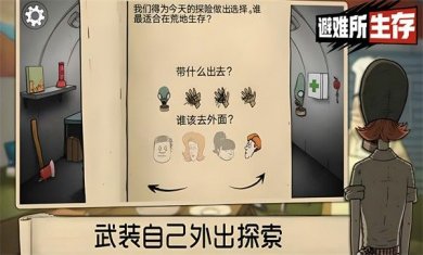 60秒避难所生存无广告破解版中文免费版下载-60秒避难所生存中文版下载v1.3.142