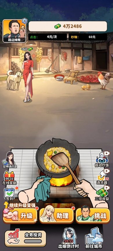 街头美食逆袭手游无广告免费下载-街头美食逆袭游戏最新版下载v1.0