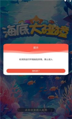 海底大碰撞红包版正版下载-海底大碰撞赚钱游戏下载v785.103