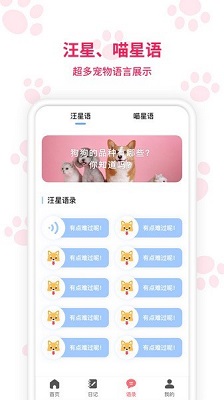 动物翻译器Pet Translator永久免费版下载-动物翻译器免费手机版下载v1.3.0