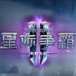 星际争霸2安卓中文版手游下载-星际争霸2中文版直装下载v3.5.0