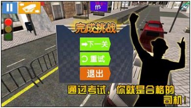 驾考模拟3D破解版无广告下载-驾考模拟3D免费版下载v6.6.1