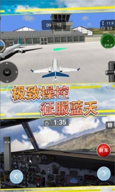 天空翱翔飞行模拟官方安卓版下载-天空翱翔飞行模拟手机版下载v3.4.28