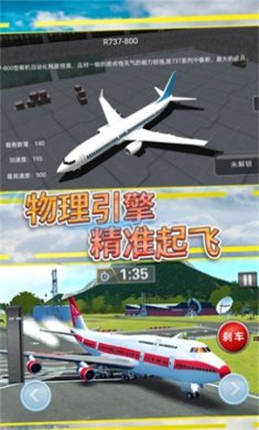 天空翱翔飞行模拟官方安卓版下载-天空翱翔飞行模拟手机版下载v3.4.28