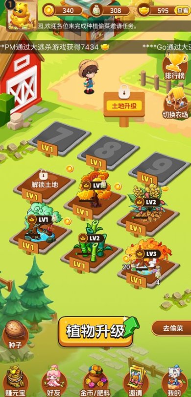 天天采摘园红包版下载-天天采摘园手机版下载v1.0.0