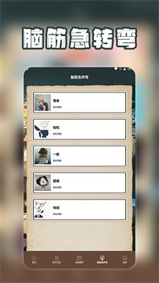 爆梗找茬王脑洞找茬官方安卓版下载-爆梗找茬王脑洞找茬游戏下载v1.1