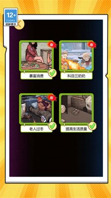 乞丐逆袭模拟器破解版内置菜单下载-乞丐逆袭模拟器免广告下载v1.0.0