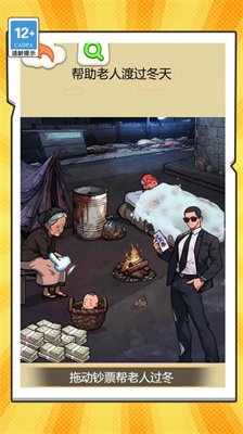 乞丐逆袭模拟器破解版内置菜单下载-乞丐逆袭模拟器免广告下载v1.0.0