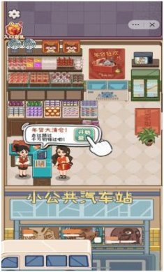 开个供销社某音小游戏下载-开个供销社免广告下载v1.0