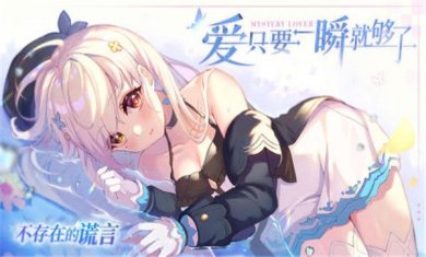 不存在的谎言破解版下载-不存在的谎言安卓版下载v1.0