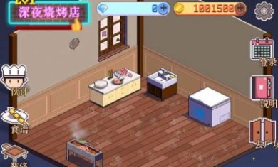 深夜的烧烤店免广告下载-深夜的烧烤店最新告下载v1.56