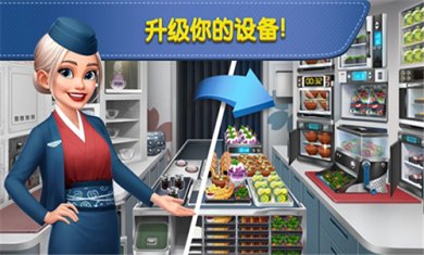 飞机大厨无限金币版无限钻石版下载-飞机大厨最新版下载v9.2.0