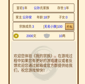 我的宗族破解版内置菜单下载-我的宗族折相思破解版下载v1.0.0