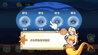 阳光水族馆小游戏免广告版下载-阳光水族馆小游戏下载v1.0