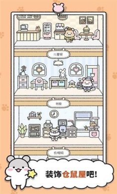 仓鼠小镇破解版下载-仓鼠小镇下载v1.1.228