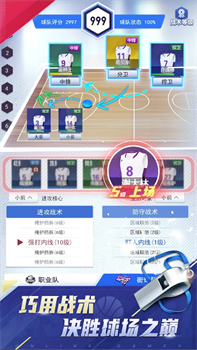 梦幻经理人篮球游戏下载-梦幻经理人下载v1.0.4