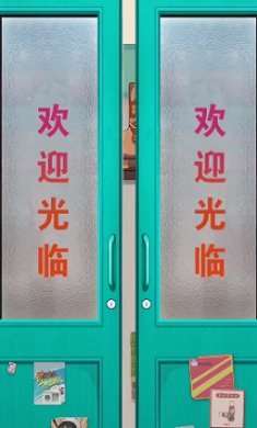 王保国的童年生活无限金币不减反增下载-王保国的童年生活游戏下载v1.0.7