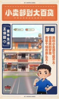 王保国的童年生活无限金币不减反增下载-王保国的童年生活游戏下载v1.0.7