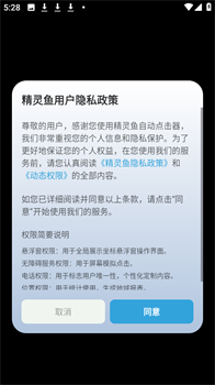 精灵鱼自动点击器安卓破解版下载-精灵鱼自动点击器app下载v3.0.0