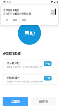 精灵鱼自动点击器安卓破解版下载-精灵鱼自动点击器app下载v3.0.0
