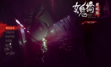 女鬼桥开魂路最新版手游下载-女鬼桥开魂路下载V2.2.8