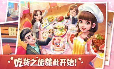 美食小当家无限金币版下载-美食小当家下载v1.109.0