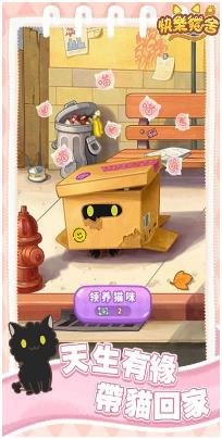快乐猫舍最新手机版下载-快乐猫舍下载v1.0.5