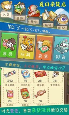 夏日杂货店无限金币版下载-夏日杂货店下载v2.1.7