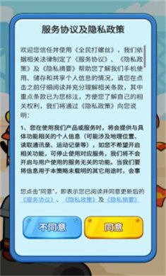 全民打螺丝红包版下载-全民打螺丝游戏下载v1.0.1
