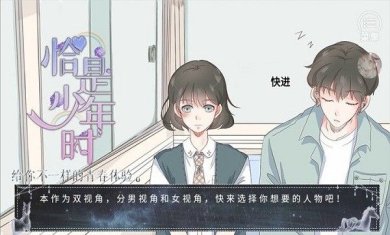 恰是少年时清软完结破解版下载-恰是少年时下载v310