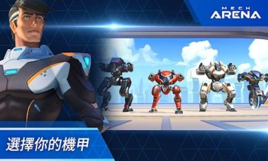 机甲竞技场下载最新版-机甲竞技场下载v3.130.00