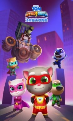 汤姆猫英雄跑酷破解版下载-汤姆猫英雄跑酷下载v4.7.0.6231