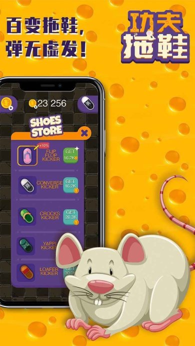 功夫拖鞋游戏安卓版本下载-功夫拖鞋手游下载v1.0.2