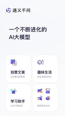 通义千问app官方最新版下载-通义千问app下载v1.2.10