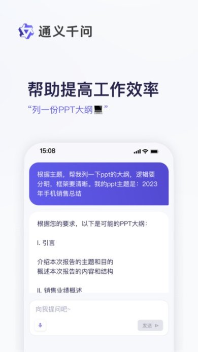 通义千问app官方最新版下载-通义千问app下载v1.2.10