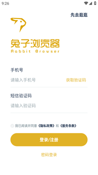 兔子浏览器官网手机版安卓下载-兔子浏览器app下载v1.0.6