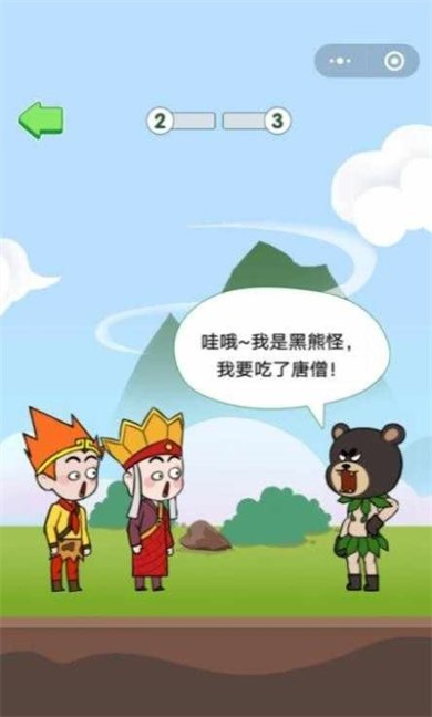 唐僧的取经之路破解版下载-唐僧的取经之路下载 v1.2