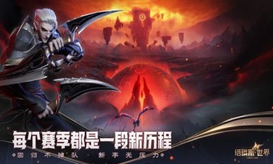 塔瑞斯世界手游下载-塔瑞斯世界下载v2.1.5