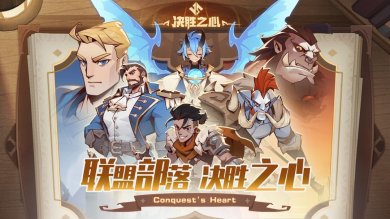 决胜之心手机版下载-决胜之心下载v1.80