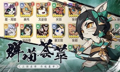 猫三国破解版下载-猫三国下载v1.4.9