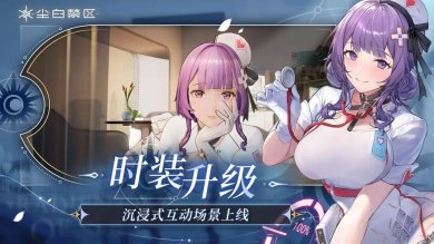 尘白禁区官方版下载-尘白禁区手游下载v1.8.0.96