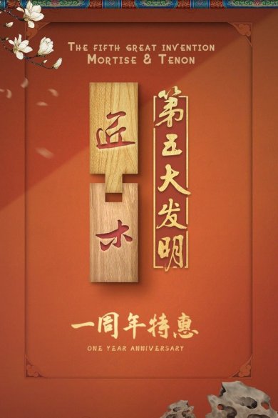 匠木游戏破解版免费下载-匠木游戏下载v1.4.37