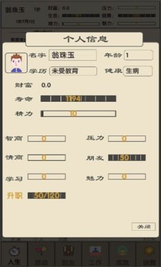 未来人生2安卓版下载-未来人生2游戏下载v5