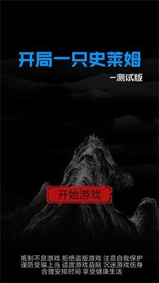 开局一只史莱姆无限战力版下载-开局一只史莱姆手游下载v1.22