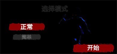 逃离病娇V手机版中文版下载-逃离病娇V游戏下载v1.0