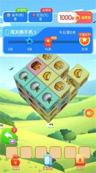 魔方消消红包版最新下载-魔方消消游戏下载v1.0