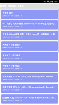 盘搜搜网盘搜索引擎官方版下载-盘搜搜app下载v2.1.3
