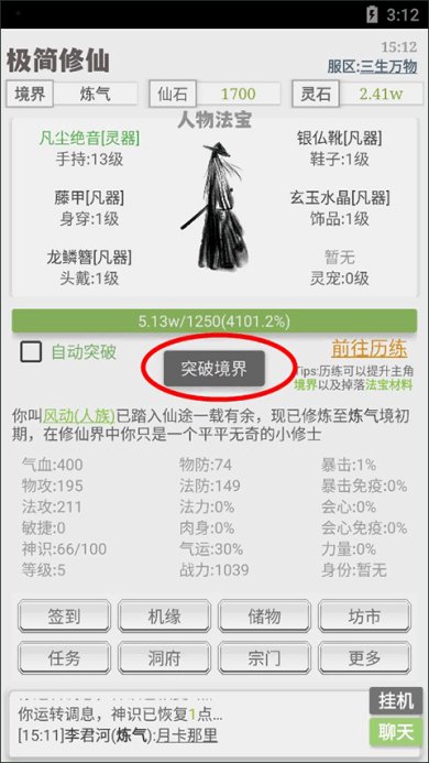 极简修仙破解版免广告折相思下载-极简修仙下载v2.89